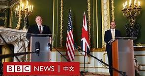 美國國務卿蓬佩奧訪英：習近平沒幫助世界，反而展露出中共真面目－ BBC News 中文