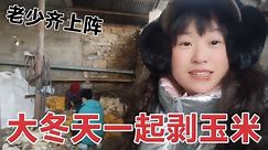 刘平带孩子老娘一起来剥玉米，小六来看看他们，因为孩子上学又吵