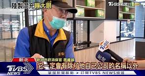 實名製口罩大陸製!國家隊"加利"勒令停業