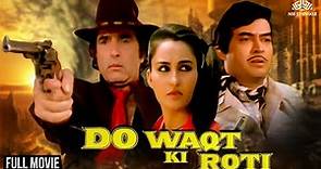 Do Waqt Ki Roti HD Full Movie | दो वक्त की रोटी फ़िल्म ऑनलाइन देखे | Feroz Khan, Sanjeev Kumar