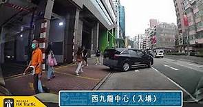 【4K】🅿️ 西九龍中心 | 深水埗 | 泊車記錄 | 出入車Cam | HK Traffic