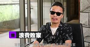 【娛樂訪談】林祥焜：馬榮成幫我改名「長棍」，多謝車淑梅姨姨 | Yahoo Hong Kong