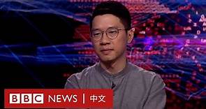 羅冠聰BBC專訪：難忍在港家人被威脅 憂英國對中國態度軟弱－ BBC News 中文