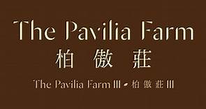 柏傲莊 III The Pavilia Farm III | 一手新盤 | 美聯物業