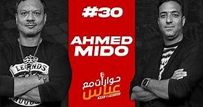 Ahmed Hossam Mido #30 SE3 | حوارات مع عباس - أحمد حسام ميدو