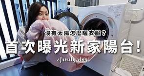 洗衣機這麼安靜正常嗎?! 新家開箱Toshiba最新旗艦款洗脫烘洗衣機【新家新家電Ep2】【E家愛吃愛旅遊】