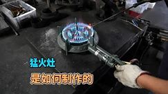 猛火灶是如何制作的？先用自动造型机铸模，然后再熔铁浇筑成型。