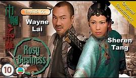 [Eng Sub] TVB Drama | Rosy Business 巾幗梟雄 10/25 | Wayne Lai | 2009 #Chinesedrama
