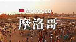 【摩洛哥】全境之旅 - 必遊景點 - Morocco. Country, Cities, Sights【4k】