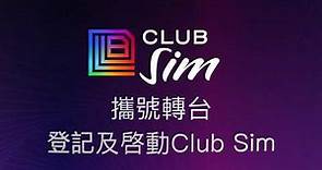#Club你開Sim: Club Sim話你知 攜號轉台 其實唔難😉