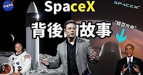 最不可思議的公司和最傳奇的超級英雄｜SpaceX & Elon Musk
