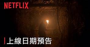《屍戰朝鮮：雅信傳》| 上線日期預告 | Netflix