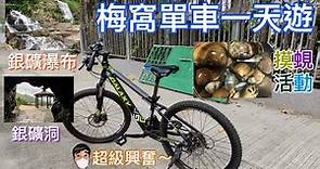 [香港-島嶼] 梅窩單車一天遊 🚴🚴🏽‍♂️ (內附免費路線圖)