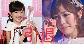 首位“神7”成員宣佈引退！AKB48前一姐渡邊麻友抱憾退出娛樂圈