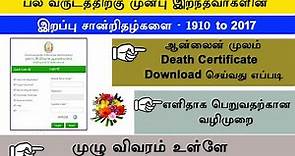 how to download old death certificate in tamilnadu | death certificate download|| Leotech2020