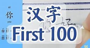 Basic Chinese: First 100 Chinese Characters You Need Know and Write. Chinese Lesson for Beginners