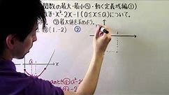 【高校数学】 数Ⅰ－４６ ２次関数の最大・最小⑤ ・ 動く定義域編①
