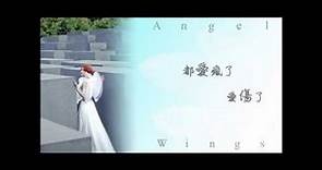 楊丞琳 Rainie - 『天使之翼 Angel Wings』歌詞版官方音檔 (Official Lyrics Video)