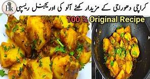 Dhoraji Famous Original Khatay Aloo Recipe | Memoni Khatay Aloo Recipe | Ramadan Special Recipe
