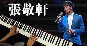 琴譜♫ 餘震 - 張敬軒 (piano) 香港流行鋼琴協會 pianohk.com 即興彈奏