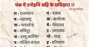 भारतातील २९ राज्य सहज लक्षात ठेवा | Indias All state names #marathi #maharashtra