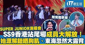 SUPER JUNIOR演唱會2022｜SS9香港站尾場成員大解放 始源解鈕晒胸肌、東海忽然大露背