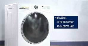 惠而浦滾筒洗衣機WFW92HEFW操作說明