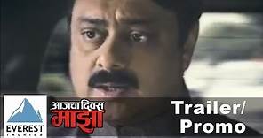 'Aajcha Divas Majha' Theatrical Trailer | Marathi Movie | Sachin Khedekar, Ashwini Bhave