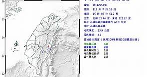 15:50花蓮卓溪規模4.1地震 最大震度4級