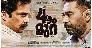 Naalaam Mura - Official Trailer | Biju Menon | Guru Somasundaram | Deepu Anthikad | Kailas