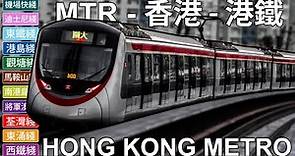 🇭🇰 Hong Kong MTR - All The Lines - Metro in Hong Kong - 香港 - 港鐵 - 所有的地鐵 (2019)