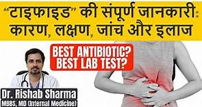 Typhoid fever treatment in hindi I Typhoid fever symptoms II Typhoid ke lakshan, टाइफाइड फीवर ThyDoc