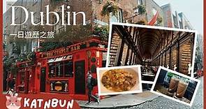 【愛爾蘭Vlog】都柏林Dublin一日旅遊行程 ︳全日暢飲威士忌︳必吃愛爾蘭菜︳古老圖書館看凱爾經︳Katnbun