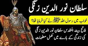Who Was Sultan Nurudin Zangi? || Protector of the Grave of Muhammad ﷺ || Nur ud Din Zangi Urdu/Hindi