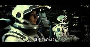 【星際效應】電影官方中文主預告，11月7日挑戰未來 (HD)