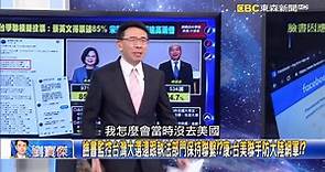 【關鍵時刻】臉書再出手「設立台灣戰情室」！24小時「全天候監視」對付「韓國瑜空軍」！