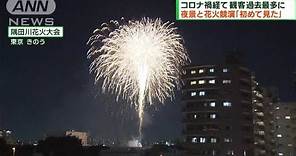 4年ぶりの隅田川花火大会 観客は過去最多100万人超(2023年7月30日)