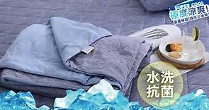 【鴻宇】涼感 -5度C/單人 雙人保潔墊 抱枕 枕巾 涼被/瞬涼可洗抗菌 SUPERCOOL接觸涼感
