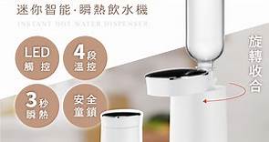 【KINYO】迷你智能瞬熱飲水機|便攜式熱水機|迷你開飲機 WD-117 - PChome 24h購物