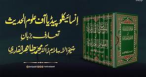 The Encyclopedia of Hadith Studies | Introduction | Shaykh-ul-Islam Dr Muhammad Tahir-ul-Qadri