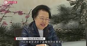 譚惠珠及譚耀宗認為高院裁決不正確 或要釋法；李柱銘認為香港法院有權裁定法律是否違憲 - 20191119 - 香港新聞 - 有線新聞 CABLE News