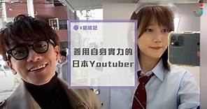 擁有天賦的日本YouTuber們排行TOP16！第一名根本是天賦、臉蛋集所有優點於一身吧XD | 日本集合 | LINE TODAY