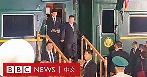 金正恩乘專列抵達俄羅斯 四年來首次外訪－ BBC News 中文