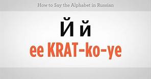 How to Say the Alphabet in Russian | Russian Language