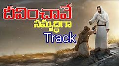 Deevinchave Samruddiga Song Track || Latest Telugu Christian songs ||