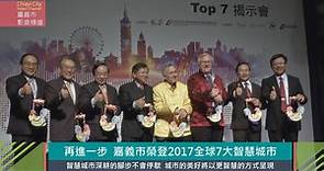 涂醒哲 Dr.Twu - 📱再進一步 嘉義市躍升2017全球7大智慧城市📱...