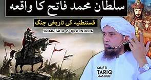Story of Sultan Muhammad Fatih | Mufti Tariq Masood | @Islamicspee6