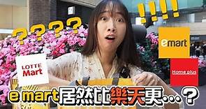 【韓國vlog】韓國超市掃貨必看！大賣場必買清單！｜Creatrip