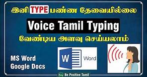 How To Tamil Voice Typing in MS Word | Tamil | Be Positive Tamil