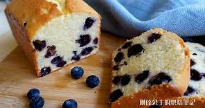 起司藍莓磅蛋糕Cream Cheese & Blueberry Pound Cake【琳達公主的廚房筆記】